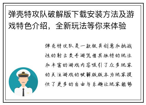 弹壳特攻队破解版下载安装方法及游戏特色介绍,全新玩法等你来体验 弹壳特攻队破解版下载安装方法及游戏特色介绍,全新玩法等你来体验