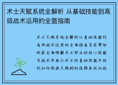 术士天赋系统全解析 从基础技能到高级战术运用的全面指南