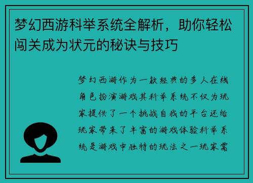 梦幻西游科举系统全解析,助你轻松闯关成为状元的秘诀与技巧 梦幻西游科举系统全解析,助你轻松闯关成为状元的秘诀与技巧