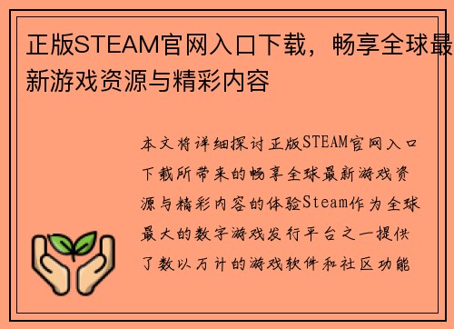 正版STEAM官网入口下载,畅享全球最新游戏资源与精彩内容 正版STEAM官网入口下载,畅享全球最新游戏资源与精彩内容