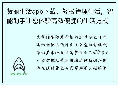赞丽生活app下载，轻松管理生活，智能助手让您体验高效便捷的生活方式