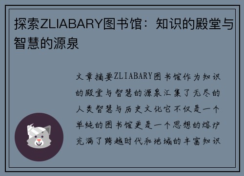 探索ZLIABARY图书馆:知识的殿堂与智慧的源泉 探索ZLIABARY图书馆:知识的殿堂与智慧的源泉